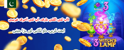 پاکستان کا بہترین پیسہ والا گیم